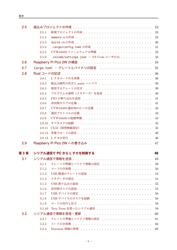 Rust × Raspberry Pi Pico 2Wで組込み開発を深く学ぶ ― PC/Androidから操作できるIoT入門