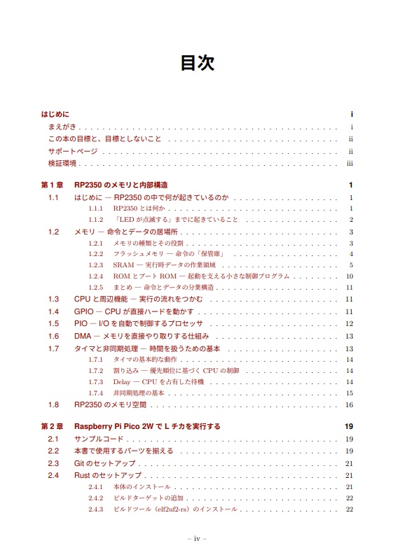 Rust × Raspberry Pi Pico 2Wで組込み開発を深く学ぶ ― PC/Androidから操作できるIoT入門