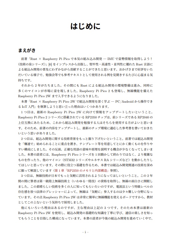 Rust × Raspberry Pi Pico 2Wで組込み開発を深く学ぶ ― PC/Androidから操作できるIoT入門