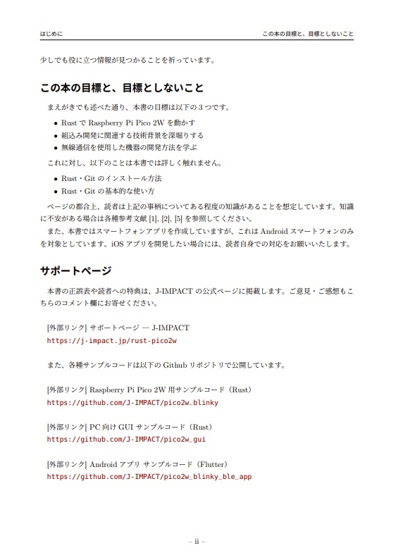 Rust × Raspberry Pi Pico 2Wで組込み開発を深く学ぶ ― PC/Androidから操作できるIoT入門