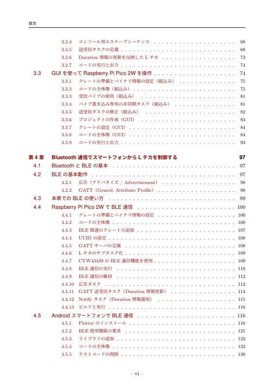 Rust × Raspberry Pi Pico 2Wで組込み開発を深く学ぶ ― PC/Androidから操作できるIoT入門