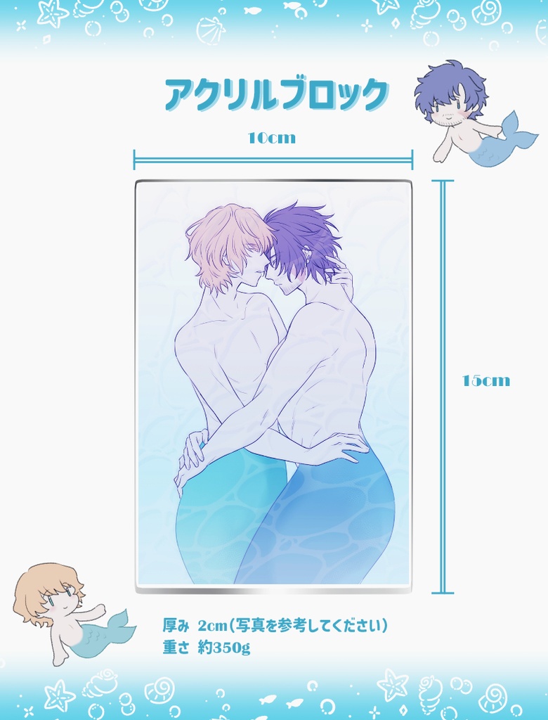 アクリルブロック