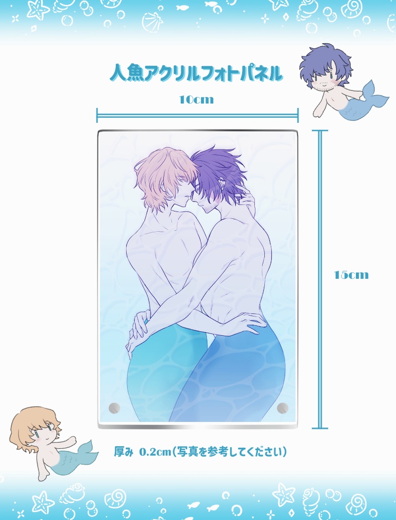 人魚アクリルフォトパネル