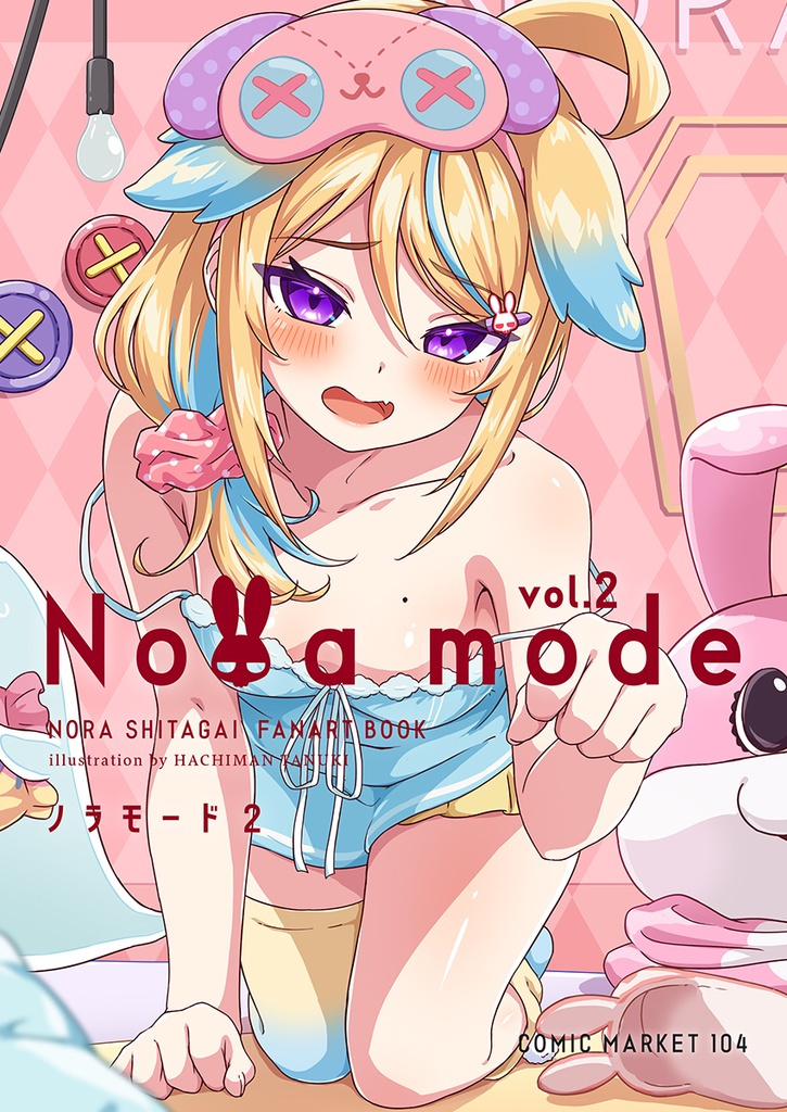 【非公式】C104 Nora mode 2 -ノラモード 2-【同人誌】