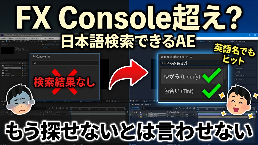 Japanese-effect-search
