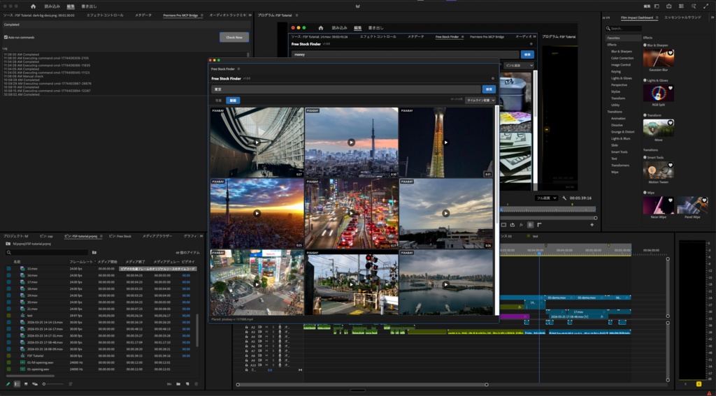 Free Stock Finder — Premiere Pro フリー素材検索パネル