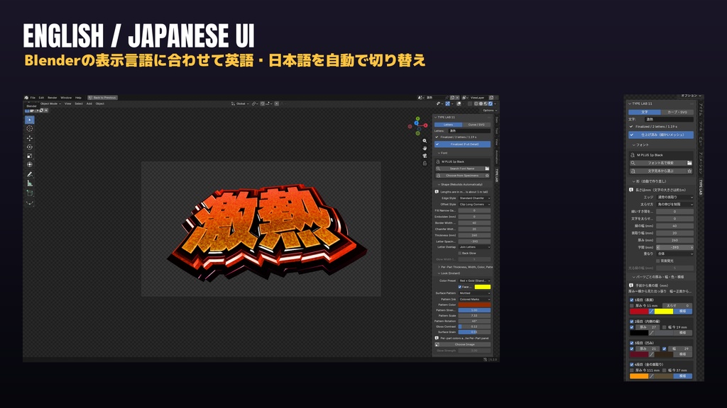 TYPE LAB|遊技機風の立体文字を、Blenderで文字を打つだけで(Blender 5.2+ アドオン)