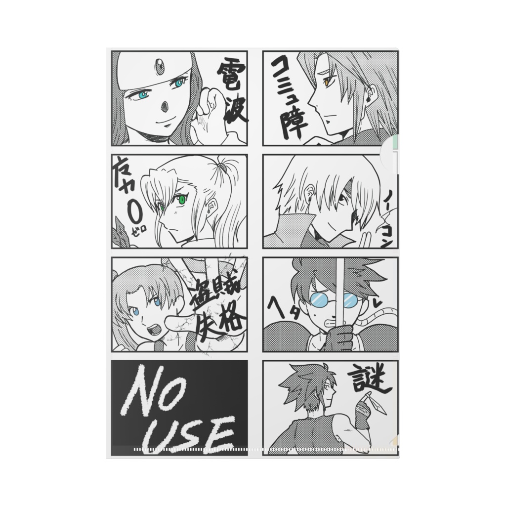 no use &ジャンル未定！クリアファイル