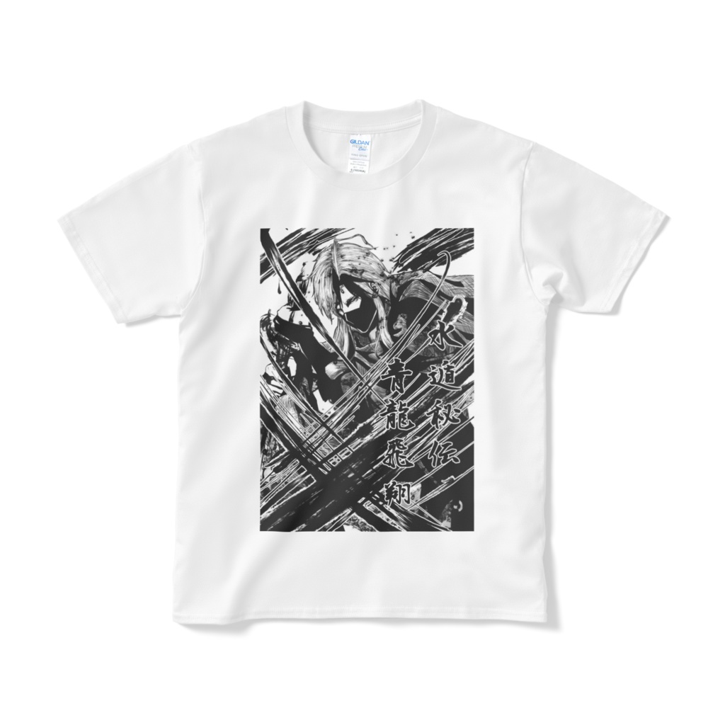 水遁秘伝 青竜飛翔 （Tシャツ）