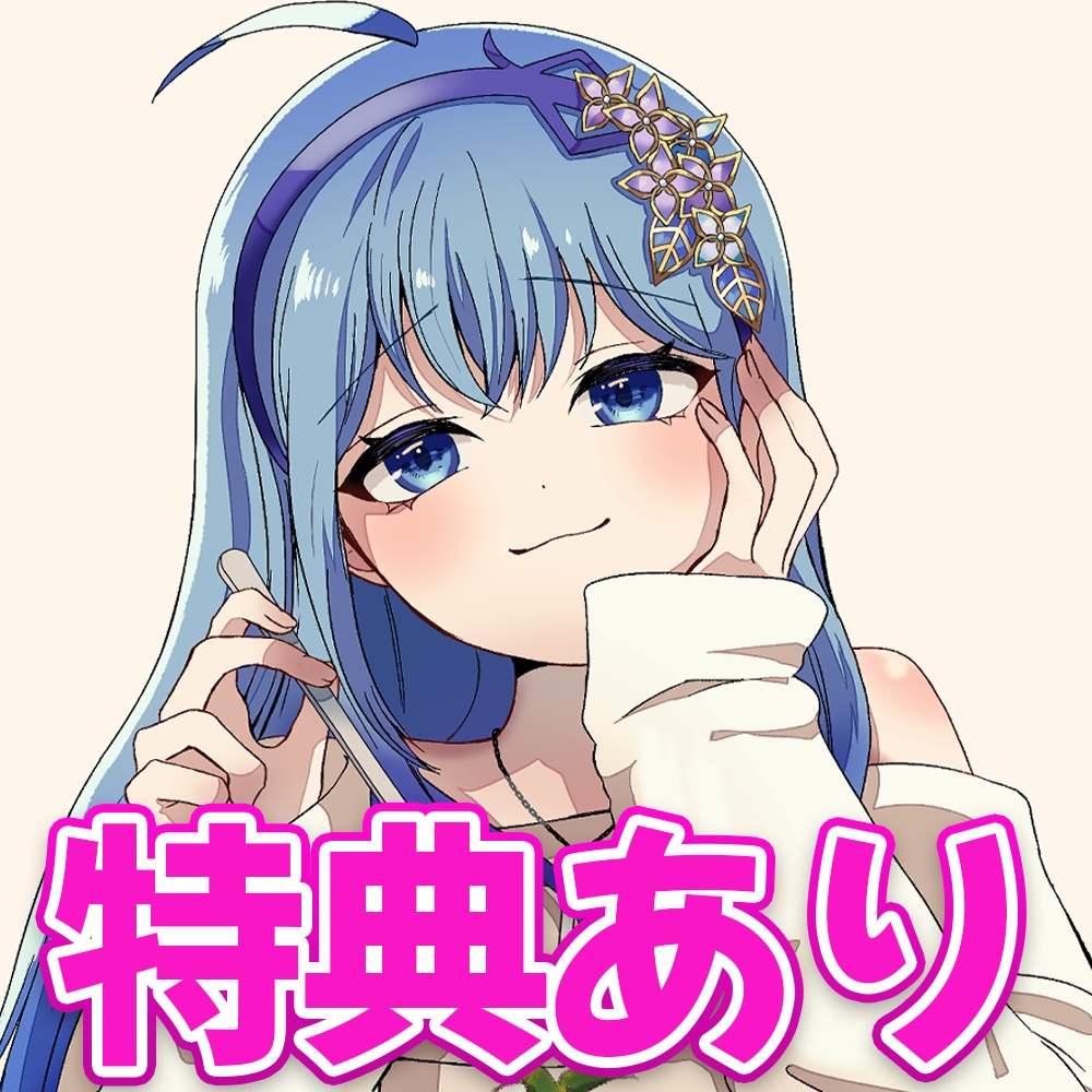 【特典あり】シチュエーションボイス「まるで甘いパンケーキ」