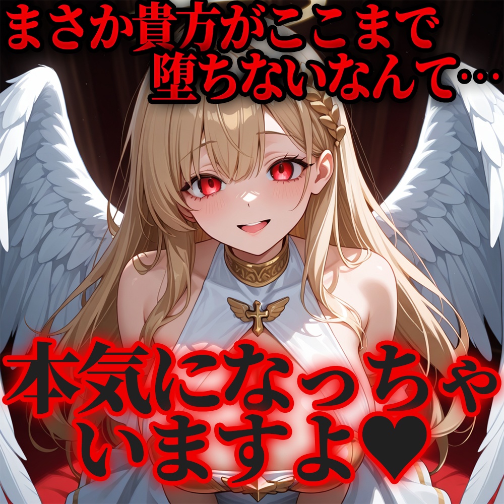 シチュエーションボイス：ゆるふわで独占欲最強なつよつよ天使さんに甘やかされて1人で生きていけなくなる話