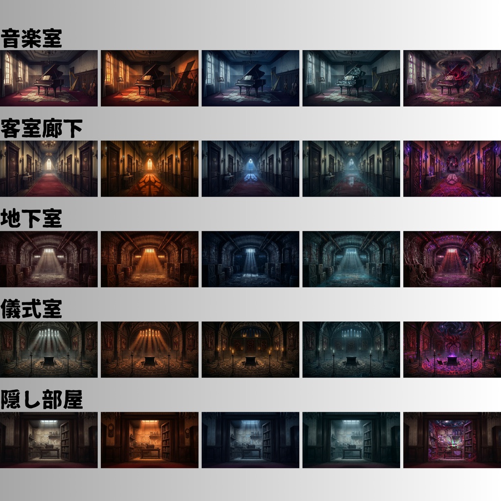 【TRPG背景素材/CoC/ゲーム素材/ココフォリア】ラブクラフト系洋館ホラー アニメ調背景100枚セット|20シーン×5差分(昼/夕/夜/雨/異界化)