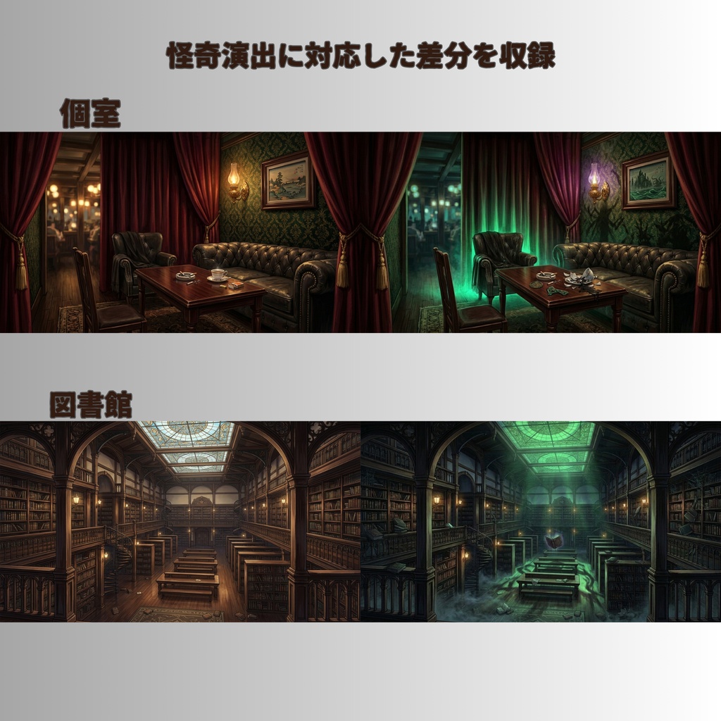 【大正怪奇 背景素材140枚】帝都怪奇譚|昼夜怪奇血痕 差分あり【TRPG背景素材/CoC/ガスライト/ゲーム素材/ココフォリア対応】