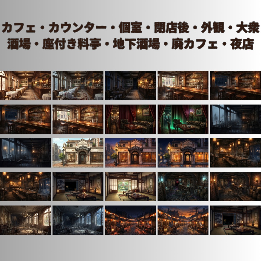 【大正怪奇 背景素材140枚】帝都怪奇譚|昼夜怪奇血痕 差分あり【TRPG背景素材/CoC/ガスライト/ゲーム素材/ココフォリア対応】