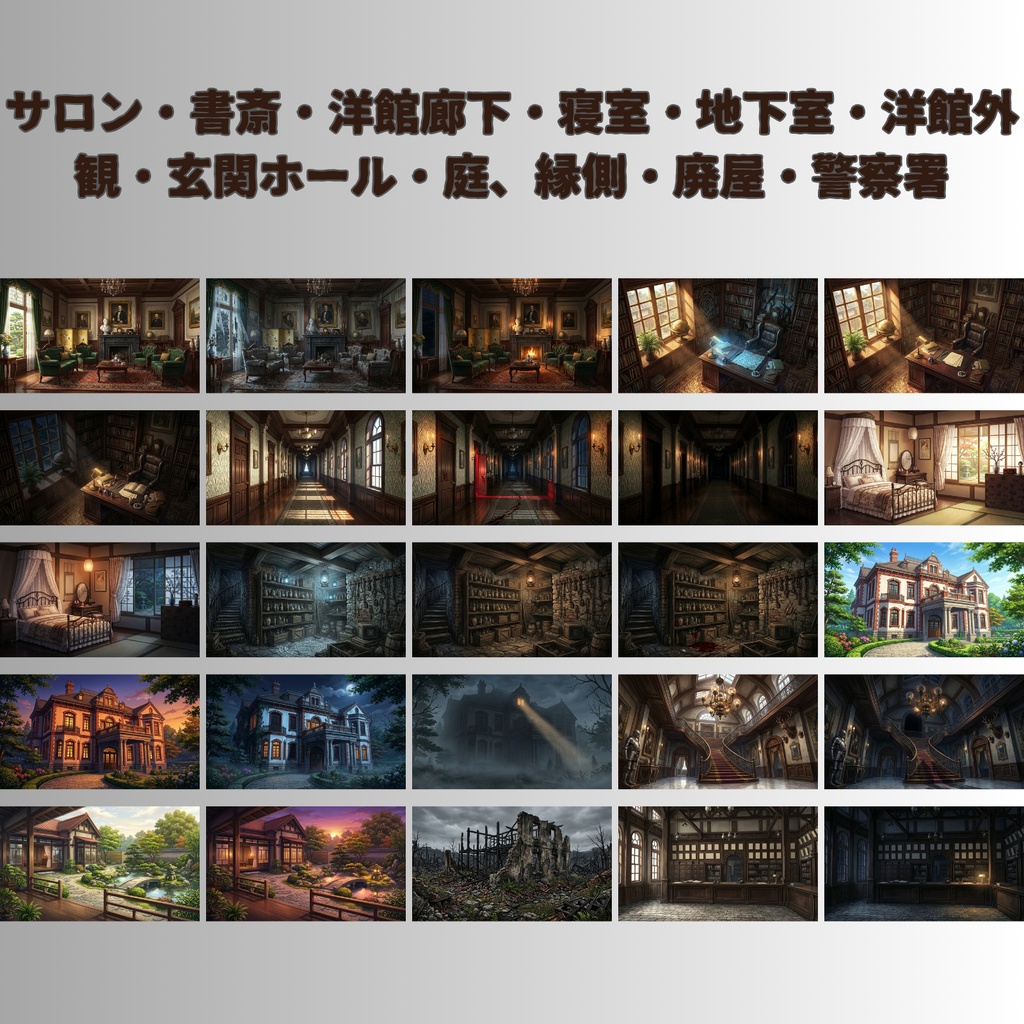 【大正怪奇 背景素材140枚】帝都怪奇譚|昼夜怪奇血痕 差分あり【TRPG背景素材/CoC/ガスライト/ゲーム素材/ココフォリア対応】