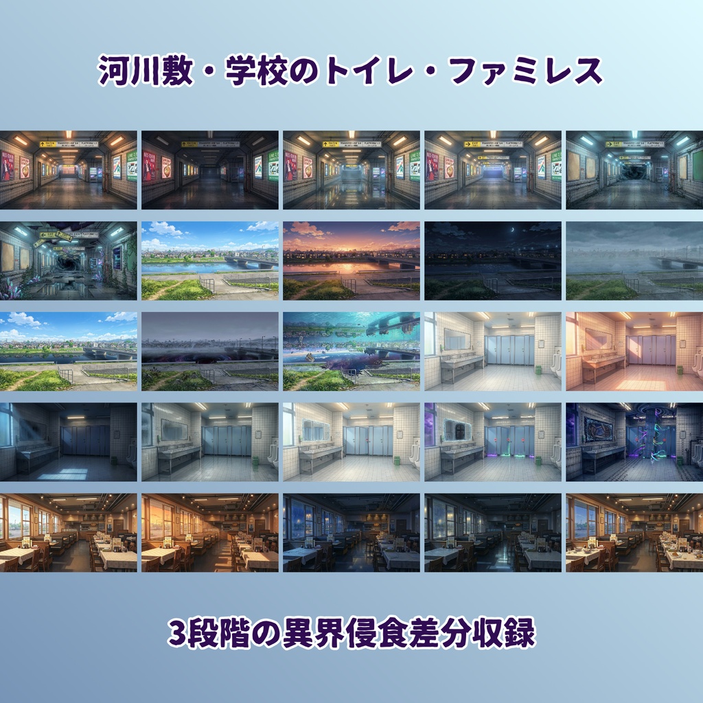 【CoC・マーダーミステリー・インセイン対応】日常×異界 背景素材パック 105枚【全15ロケーション×7差分 通常/夕/夜/雨/異界侵食弱中強】【TRPG背景素材】