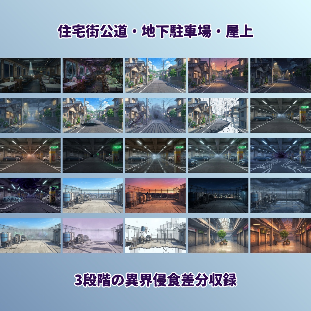 【CoC・マーダーミステリー・インセイン対応】日常×異界 背景素材パック 105枚【全15ロケーション×7差分 通常/夕/夜/雨/異界侵食弱中強】【TRPG背景素材】