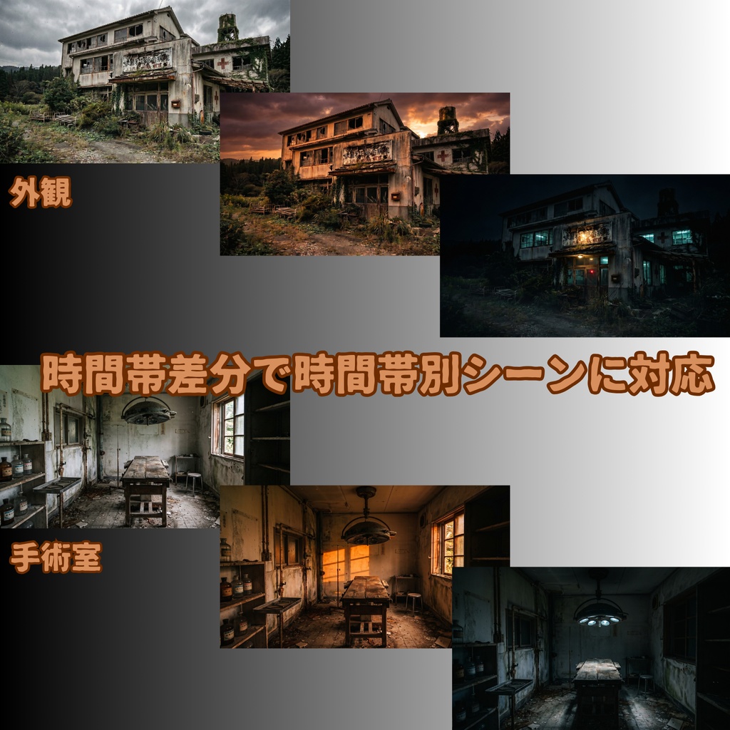 【背景素材67枚】朽ちた記憶の病棟 ― 昭和廃病院昼夕夜差分あり(TRPG背景素材・ノベルゲーム向け)
