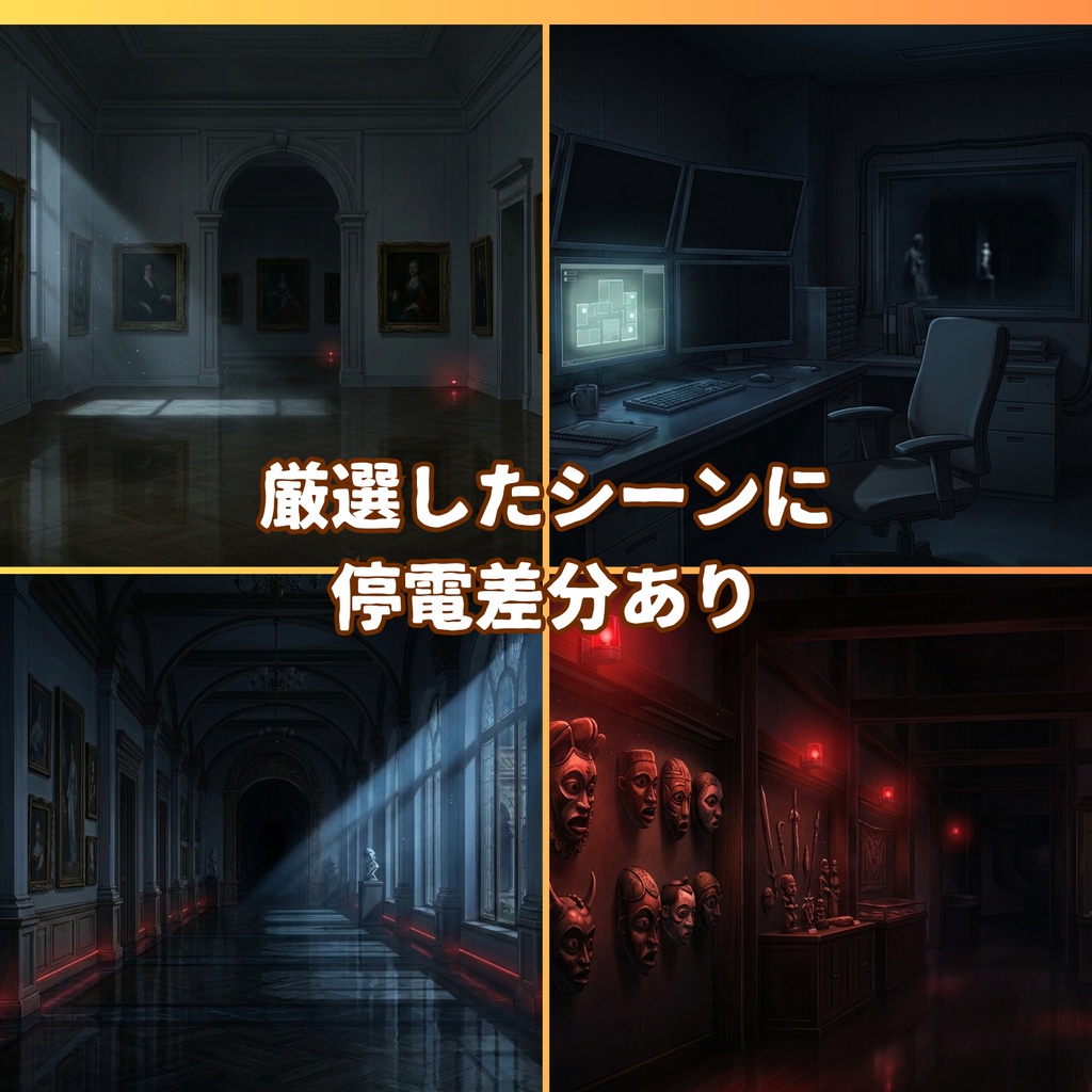 【背景180枚】美術館・博物館コンプリートパック|昼夜夕曇停電差分【TRPG背景素材/CoC/ゲーム素材/背景イラスト/ノベルゲー】