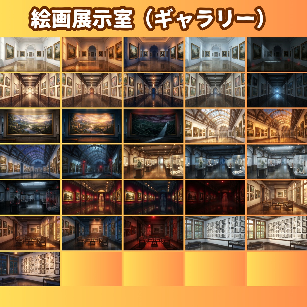 【背景180枚】美術館・博物館コンプリートパック|昼夜夕曇停電差分【TRPG背景素材/CoC/ゲーム素材/背景イラスト/ノベルゲー】