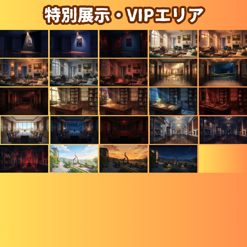 【背景180枚】美術館・博物館コンプリートパック|昼夜夕曇停電差分【TRPG背景素材/CoC/ゲーム素材/背景イラスト/ノベルゲー】
