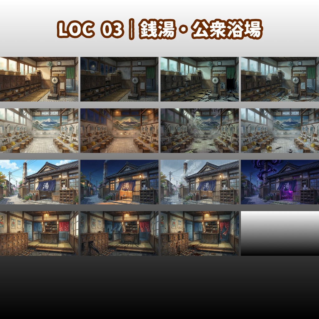 【昭和怪奇 背景150枚】昭和怪奇録|闇市・銭湯・工場・防空壕|5差分(昼夜雨怪奇血痕)【帝都怪奇譚シリーズ/TRPG背景素材/CoC/昭和】