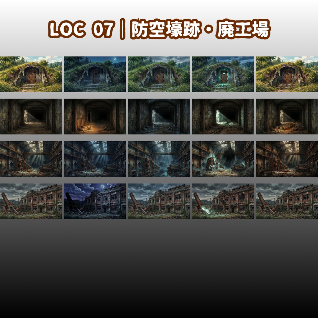 【昭和怪奇 背景150枚】昭和怪奇録|闇市・銭湯・工場・防空壕|5差分(昼夜雨怪奇血痕)【帝都怪奇譚シリーズ/TRPG背景素材/CoC/昭和】