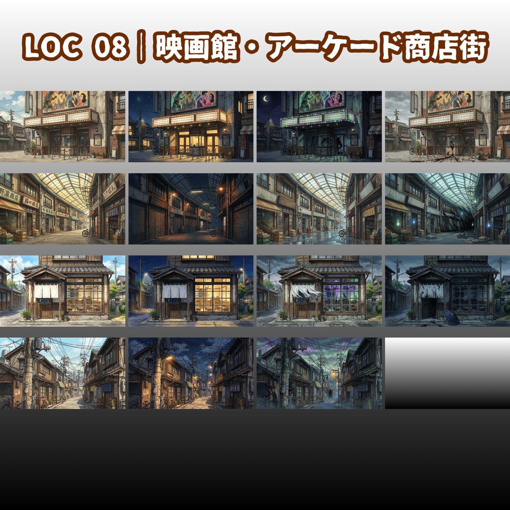 【昭和怪奇 背景150枚】昭和怪奇録|闇市・銭湯・工場・防空壕|5差分(昼夜雨怪奇血痕)【帝都怪奇譚シリーズ/TRPG背景素材/CoC/昭和】