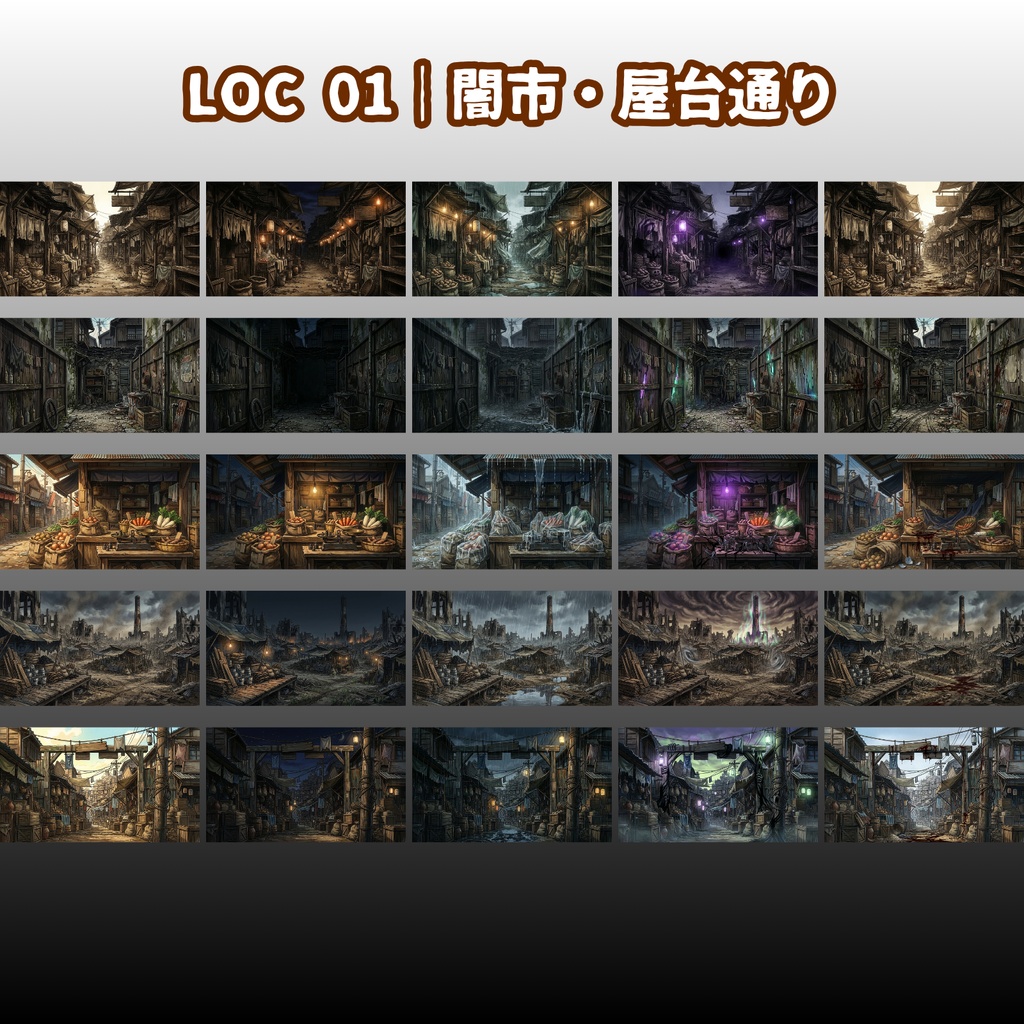 【昭和怪奇 背景150枚】昭和怪奇録|闇市・銭湯・工場・防空壕|5差分(昼夜雨怪奇血痕)【帝都怪奇譚シリーズ/TRPG背景素材/CoC/昭和】