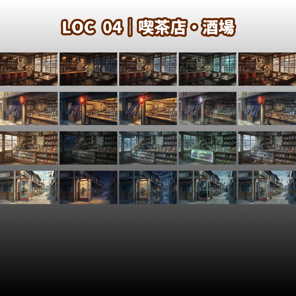 【昭和怪奇 背景150枚】昭和怪奇録|闇市・銭湯・工場・防空壕|5差分(昼夜雨怪奇血痕)【帝都怪奇譚シリーズ/TRPG背景素材/CoC/昭和】
