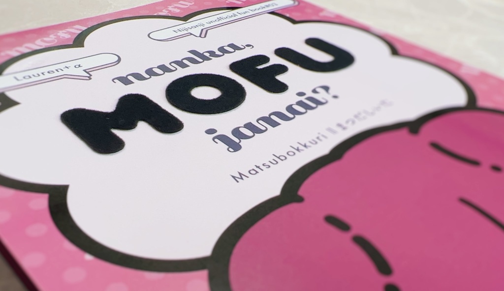 nanka,MOFU janai?(新刊)