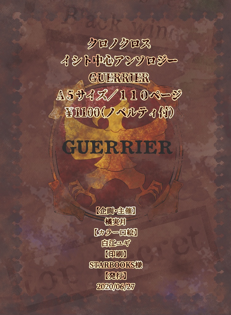 クロノクロスファンブック イシトアンソロジー GUERRIER