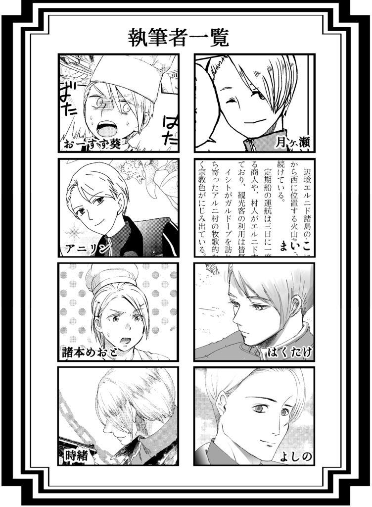 クロノクロスファンブック イシトアンソロジー GUERRIER