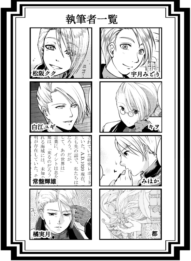 クロノクロスファンブック イシトアンソロジー GUERRIER