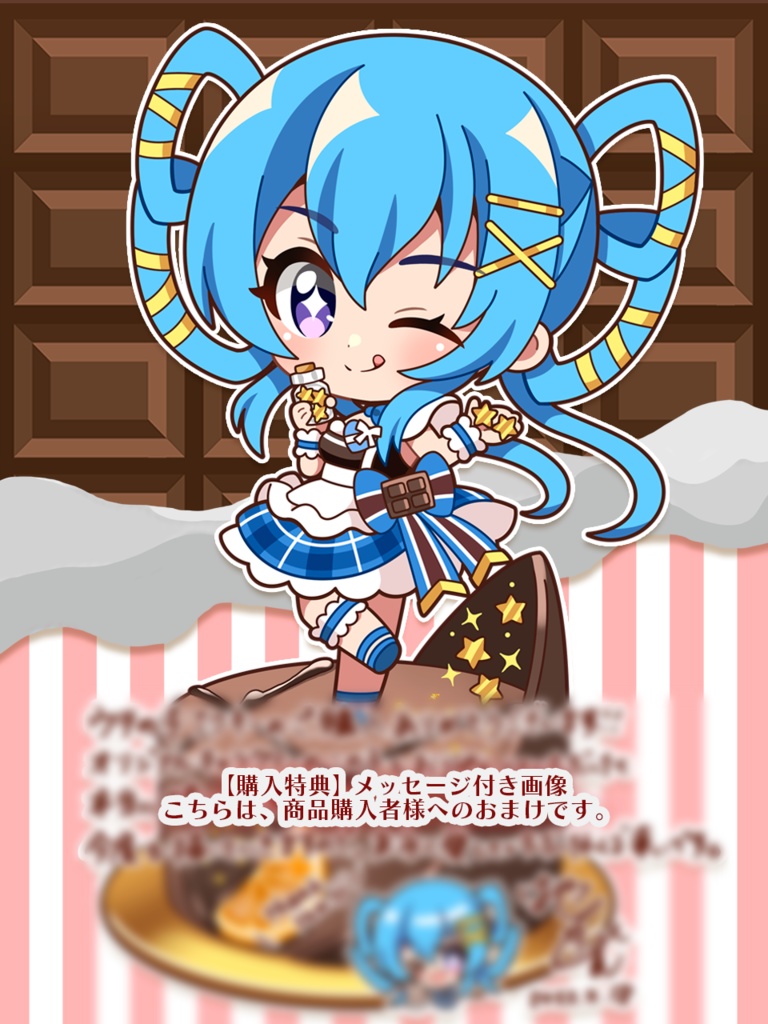 【バレンタイン2022】シリウスちゃん