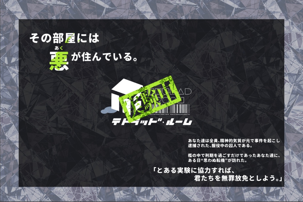 【CoC6版】テトラッド・ルーム【SPLL:E108070】