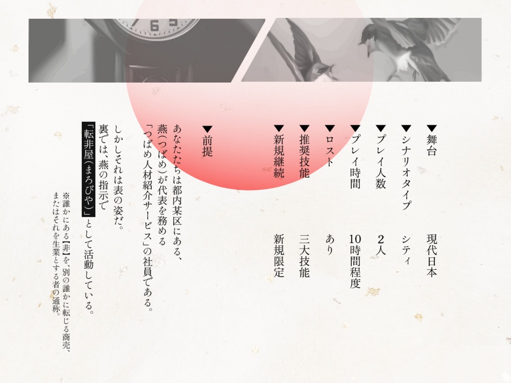 【CoC6版】責任転嫁は転非屋(まろびや)へ【SPLL:E119949】