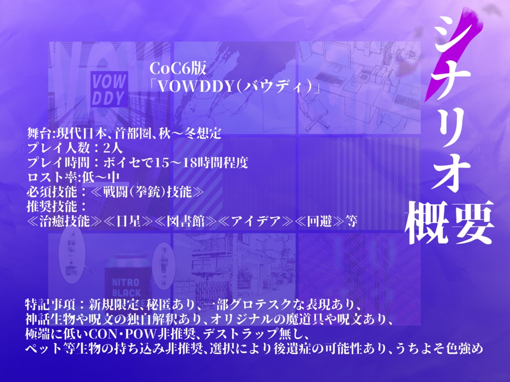 【CoC6版】VOWDDY(バウディ)【SPLL:E197607】