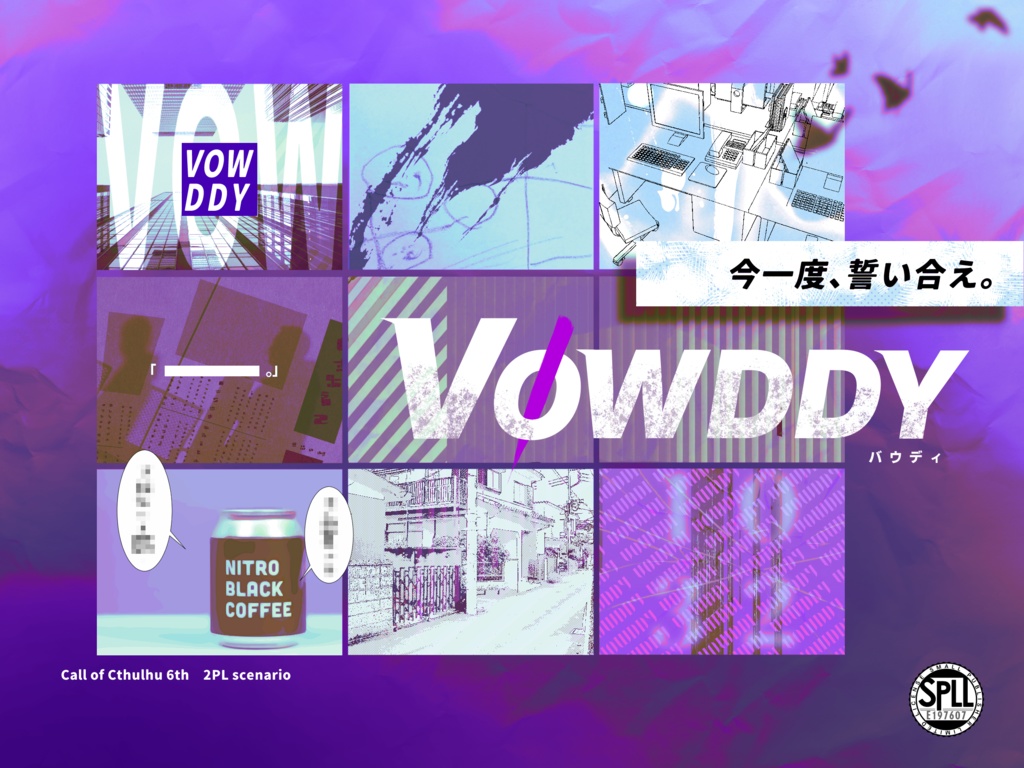 【CoC6版】VOWDDY(バウディ)【SPLL:E197607】