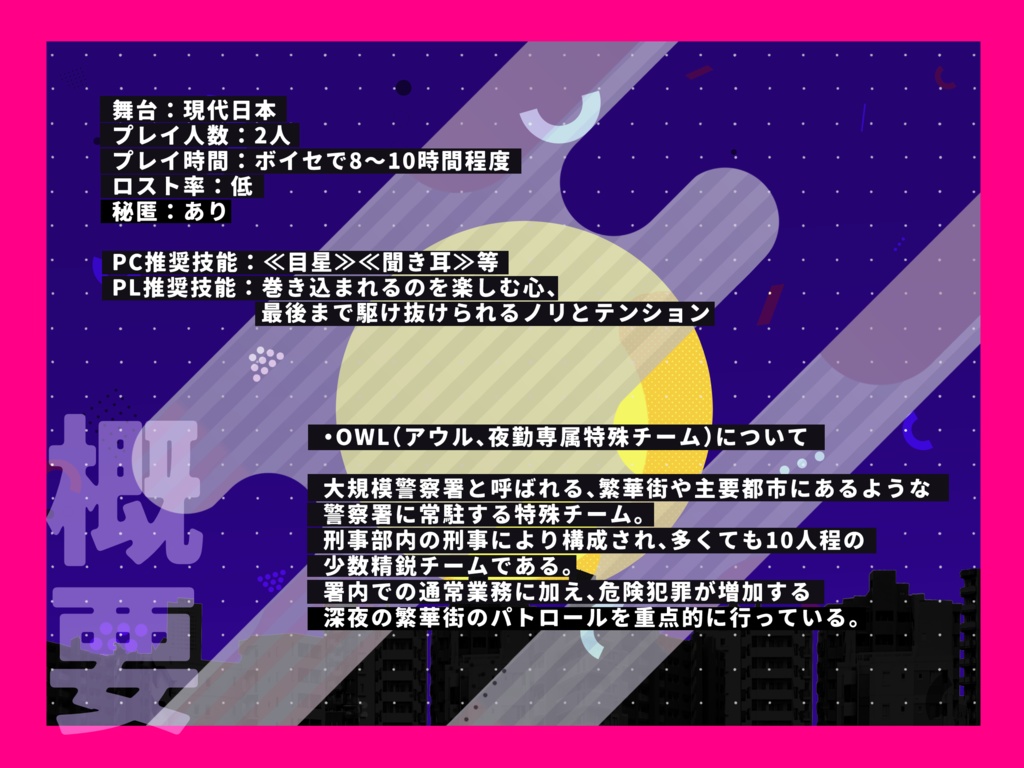 【CoC6版】-OWL(アウル)- 夜勤専属特殊チーム【SPLL:E196886】