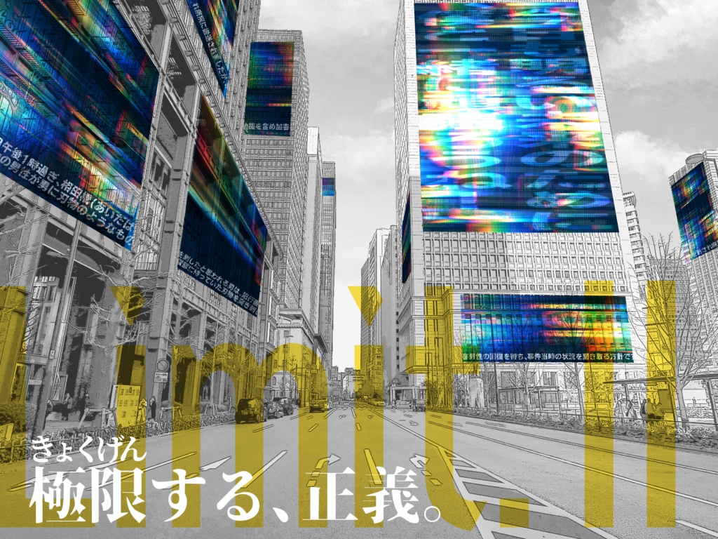 【試し読みサンプル】【CoC6版】Limit.ll(リミット.エルエル)【SPLL:E191221】