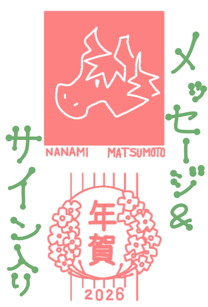 🐴2026🎍電子版年賀状〜メッセージ＆サイン入り〜