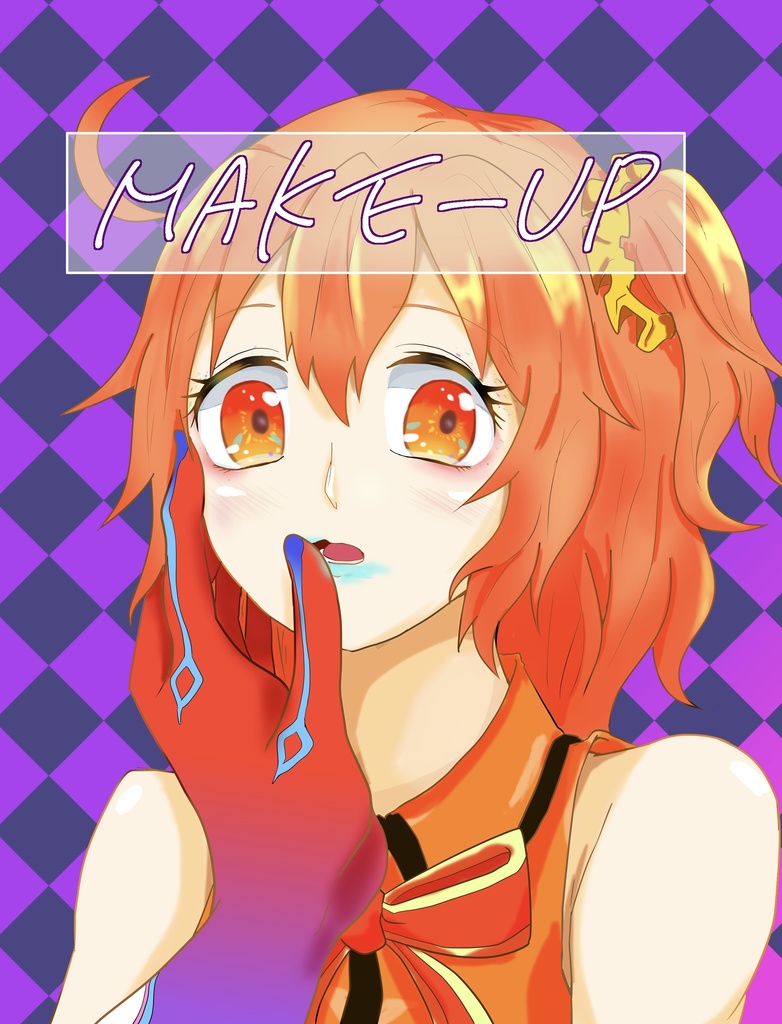 【メフィぐだ♀】MAKE-UP【既刊】