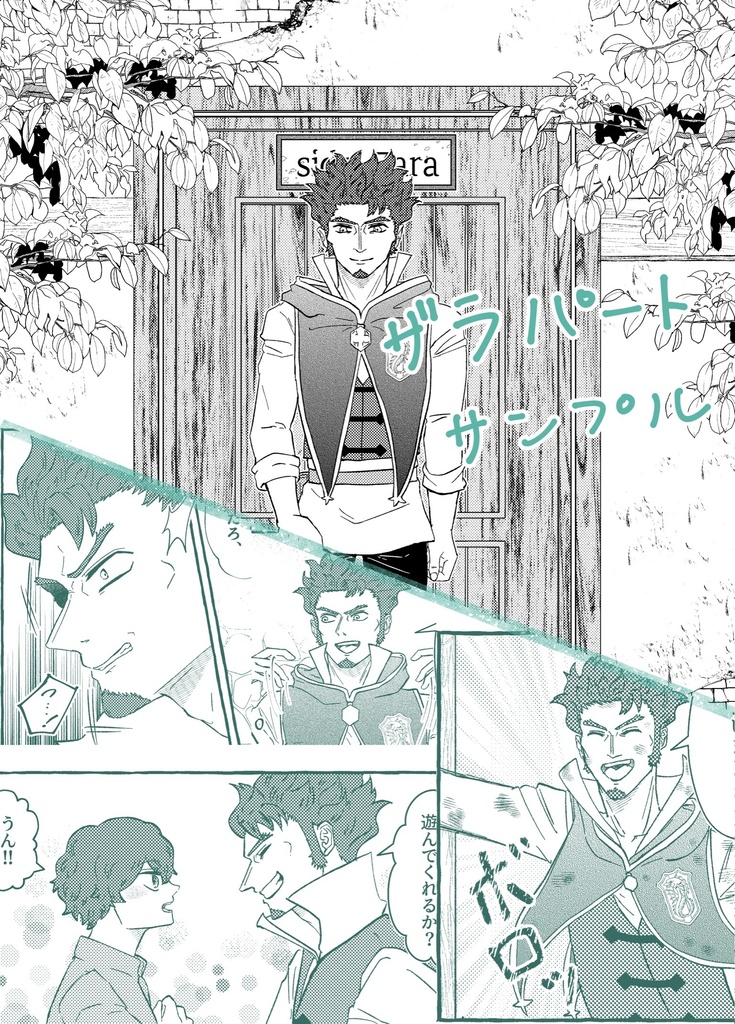 【イデアーレ親子】DOOR