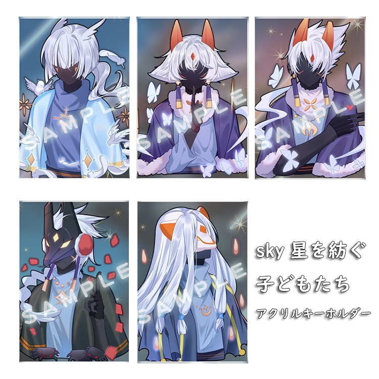 【Sky】二次創作 5種類入りアクリルキーホルダー
