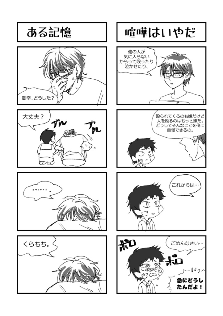 「倉御」めざせ!イケメンボーイフレンド