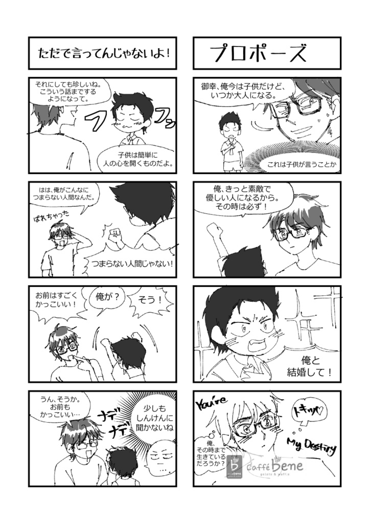 「倉御」めざせ!イケメンボーイフレンド