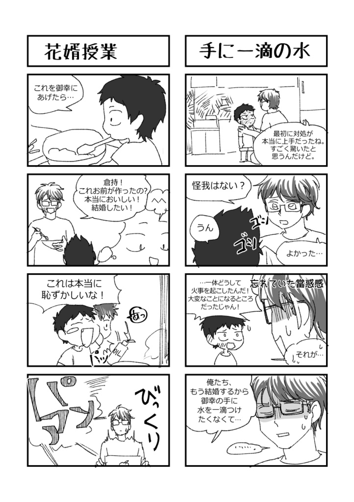 「倉御」めざせ!イケメンボーイフレンド