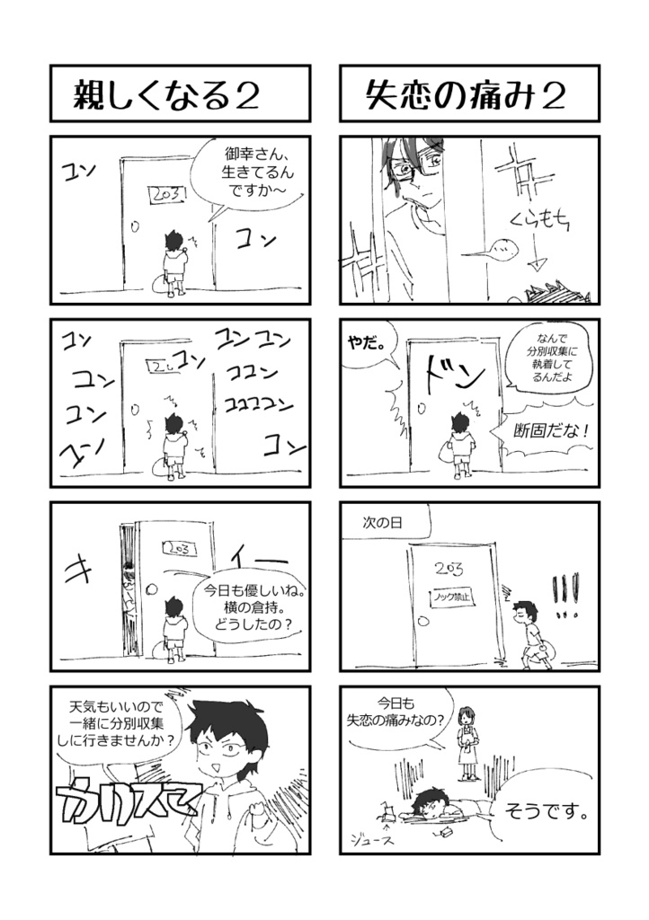 「倉御」めざせ!イケメンボーイフレンド