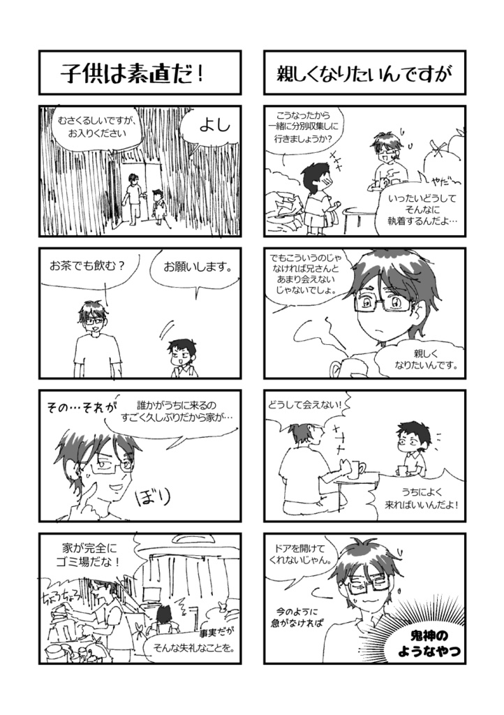 「倉御」めざせ!イケメンボーイフレンド